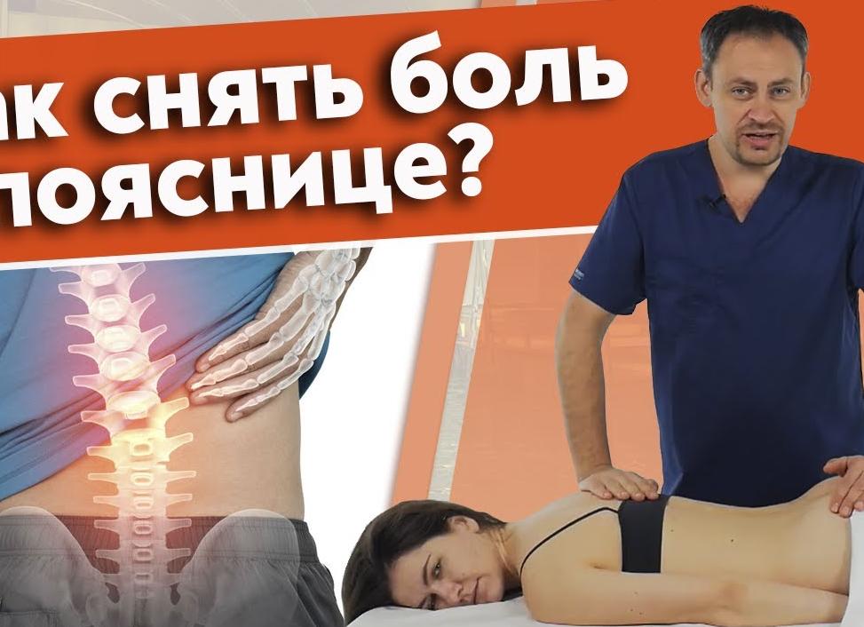 Как делать массаж при боли в пояснице