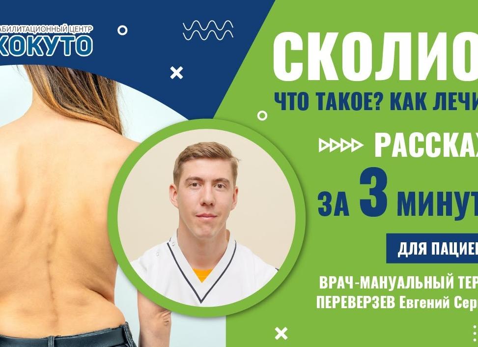 Мануальная терапия для лечения сколиоза