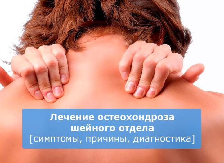 Особенности лечения остеохондроза