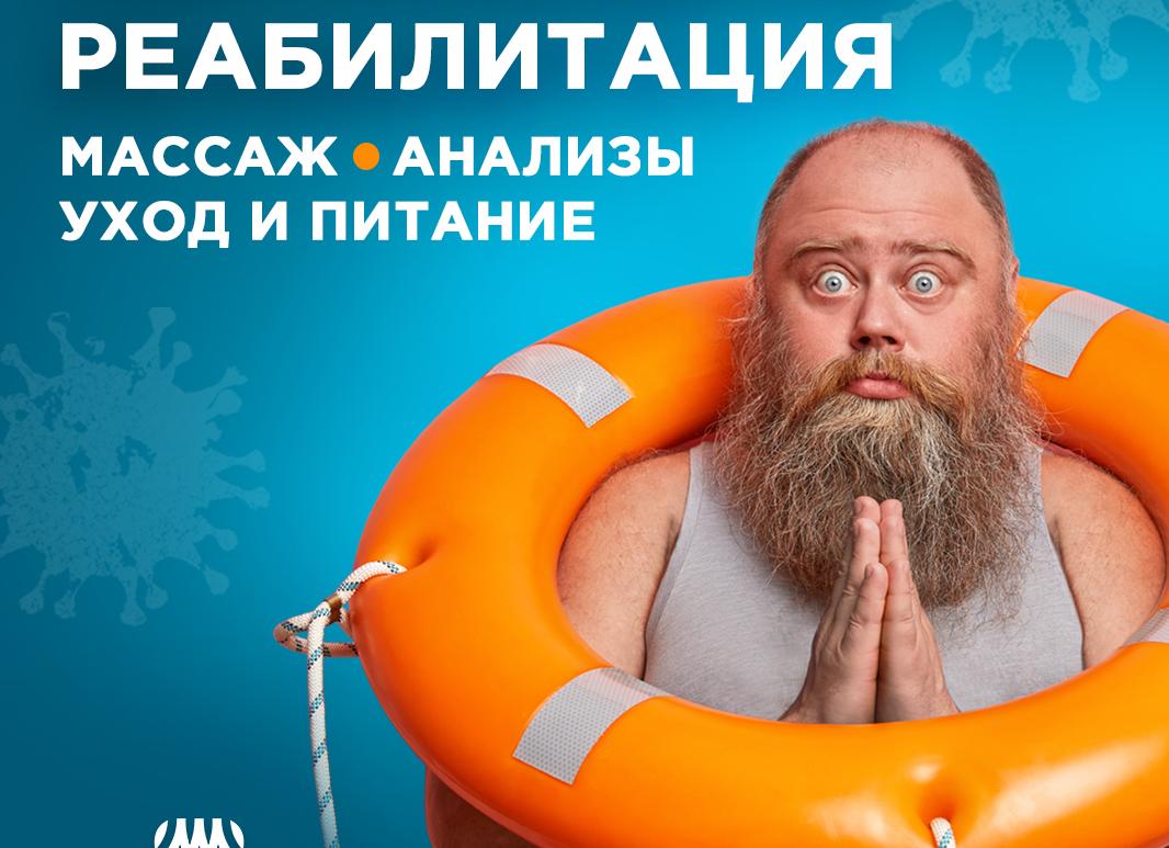 Постковидная реабилитация