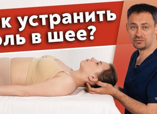 Мануальная терапия при боли в спине и шее