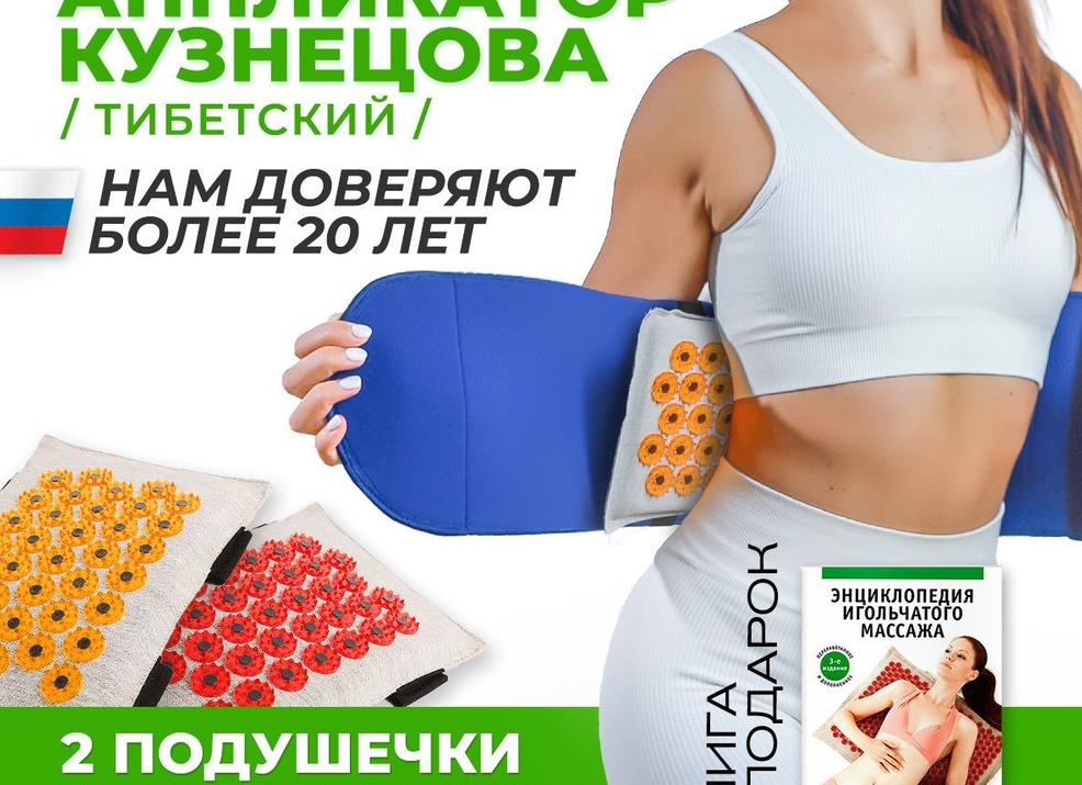 Массаж с помощью ипликатора Кузнецова