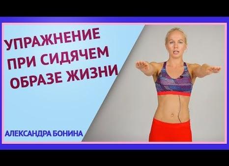 Упражнения ЛФК при сидячем образе жизни