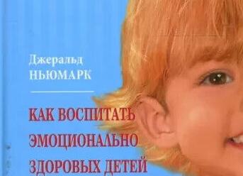 Как воспитать здоровых детей