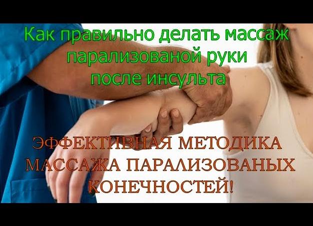Массаж при параличе