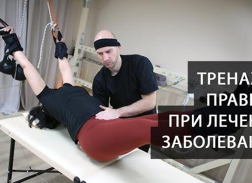 Лечение искривления позвоночника и нарушений осанки на тренажере Правило